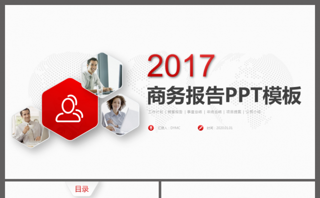 2017红色微立体工作总结汇报成果ppt工作成果缩略图
