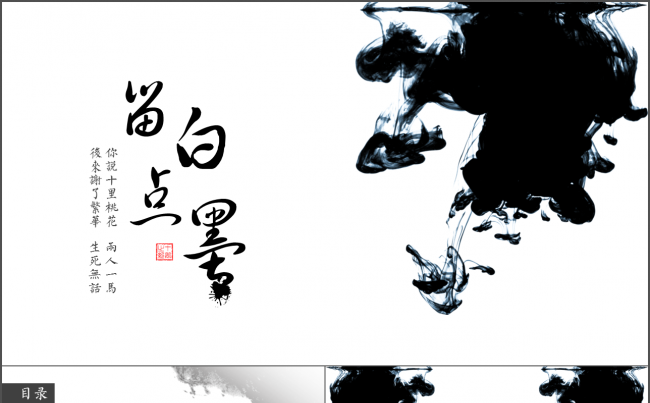 【留白点墨】水墨风通用模板缩略图