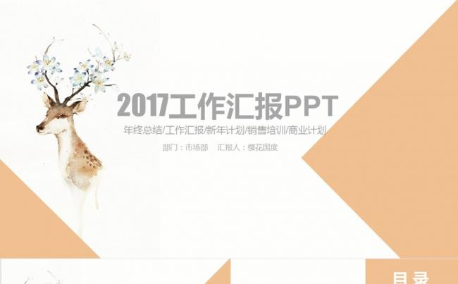 清新工作计划总结销售培训商业计划PPT模板缩略图