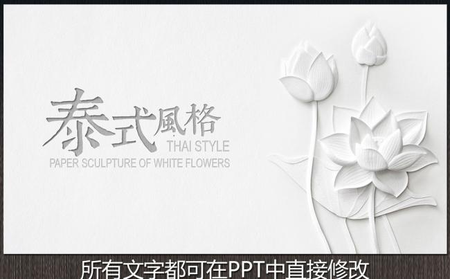 简洁ppt模板商务浮雕花纹背景图片素材缩略图