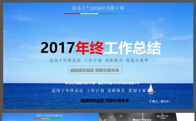 通用版年终总结新年计划工作报告PPT动态模板缩略图