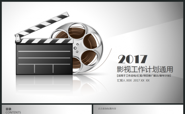 最新复古电影影视剧组电视导演媒体工作计划PPT缩略图
