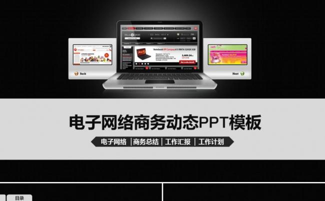 互联网创业融资商业计划书企业简介产品介绍公司宣传ppt模版缩略图