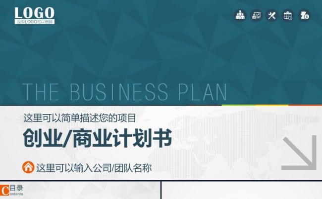 多彩时尚创业融资商业计划书企业简介产品介绍公司宣传ppt模版缩略图