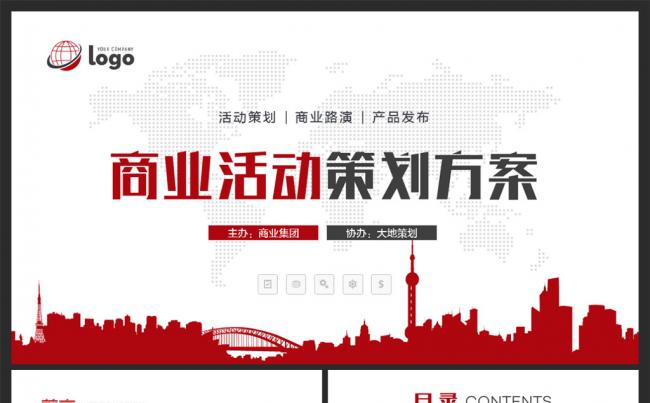 红色大气商业活动营销策划方案书缩略图