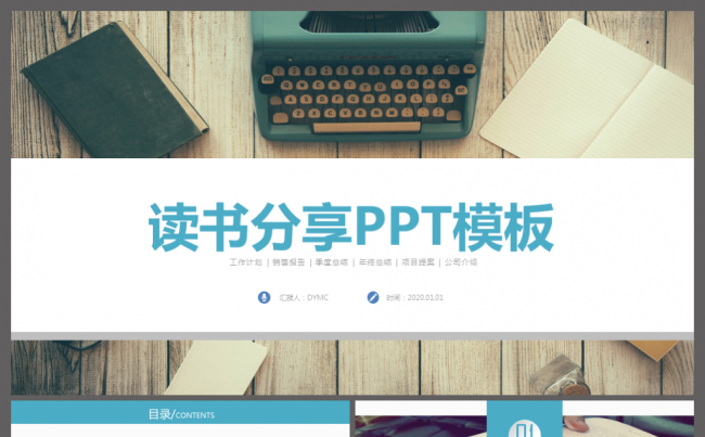 读书分享心得体会ppt模板下载缩略图