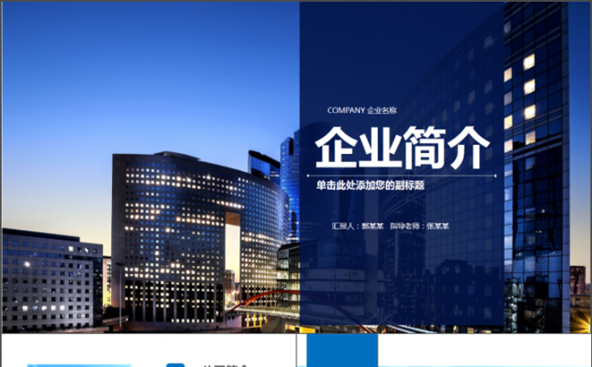 框架完整创业融资商业计划书公司宣传ppt模板缩略图