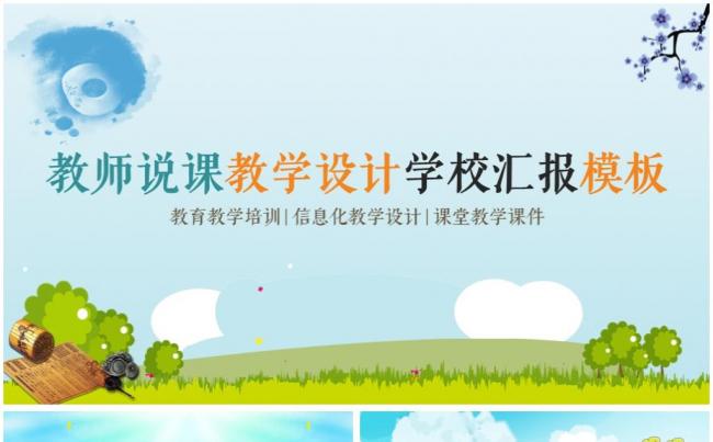 清新绿色教育教学学校课件培训动态PPT缩略图