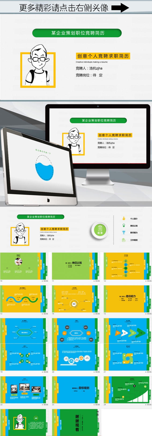 (ZJH)个性创意PPT 简约简洁大方 竞聘 应聘 自我评价
