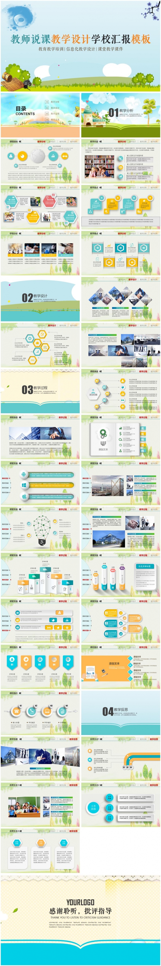 清新绿色教育教学学校课件培训动态PPT