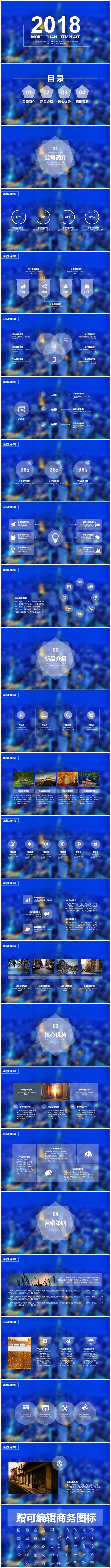 工作总结 述职报告 产品发布 品牌文化 企业宣传 演讲培训