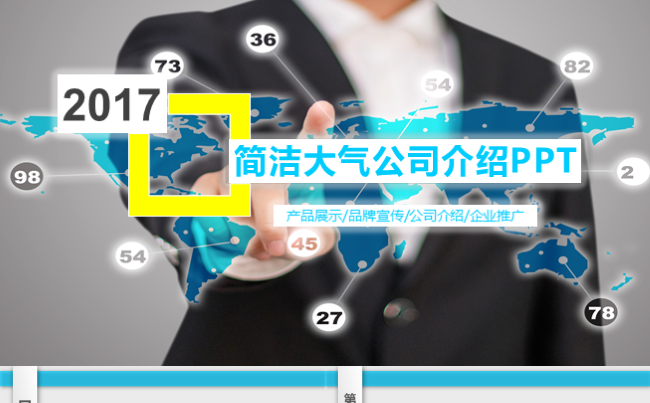 蓝色大气简约企业介绍宣传推广产品展示商务通用缩略图