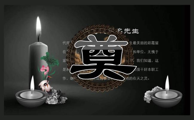 葬礼祭奠丧葬白事动态ppt模版缩略图
