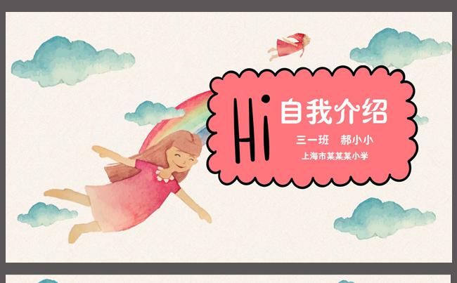 小学生自我介绍班干部大队委竞选PPT模板缩略图