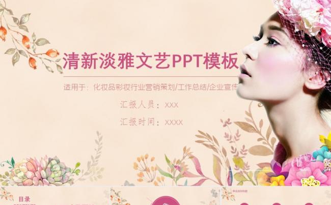 清新淡雅时尚文艺范2017工作总结述职报告模板缩略图