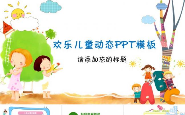 【课件】创意卡通儿童成长教育模板缩略图