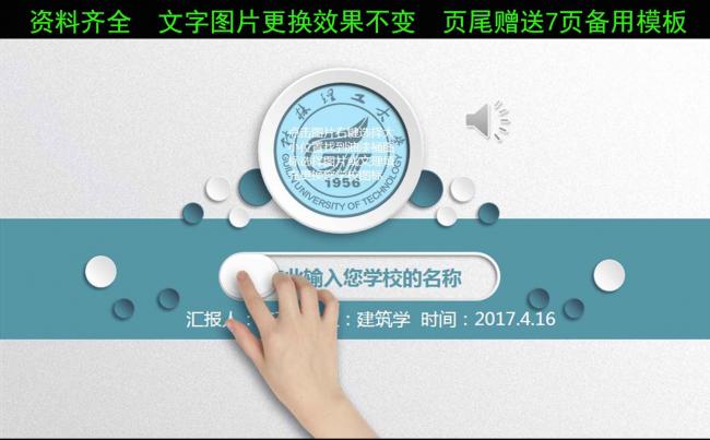 2017新颖简约毕业答辩PPT模板缩略图