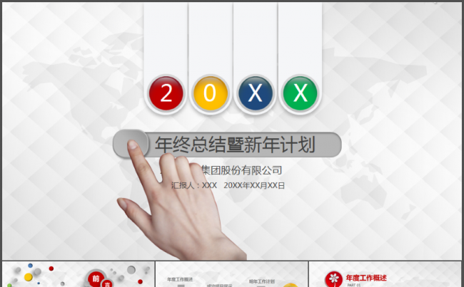 大气简约年终总结暨新年计划动态PPT模板缩略图