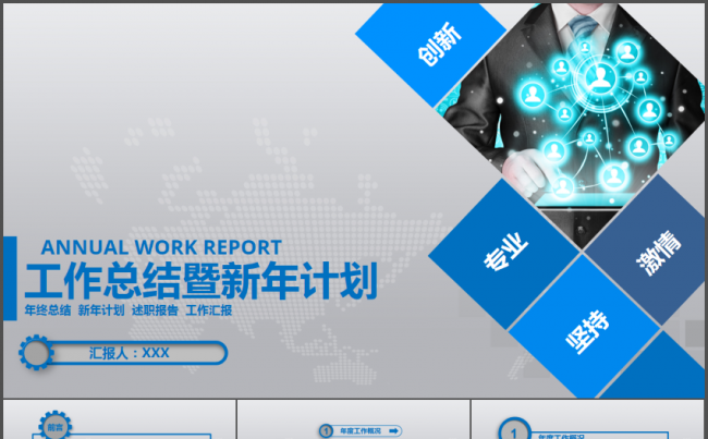 蓝色年终总结新年计划述职报告动态PPT模板缩略图