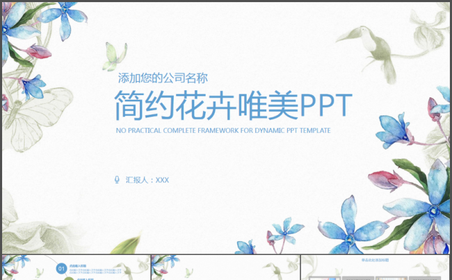 清新淡雅简约花卉唯美通用动态PPT模板缩略图