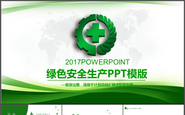 绿色安全生产教育动态ppt模板缩略图