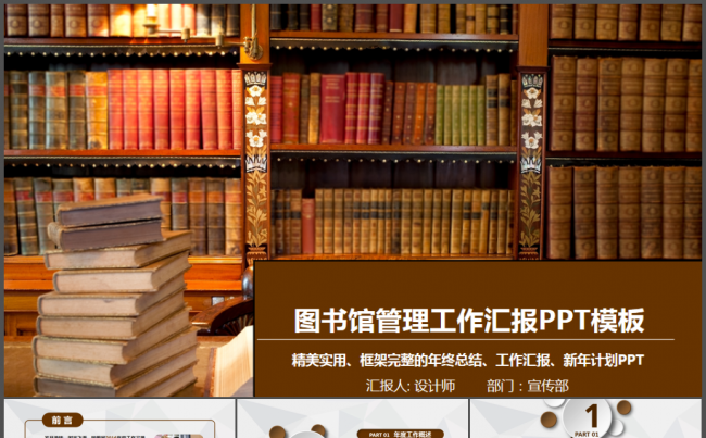 精美图书馆书籍陈列教育培训动态PPT缩略图