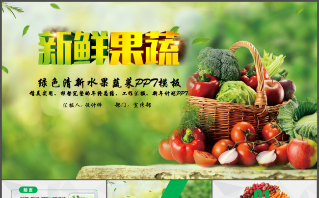 有机无公害蔬菜果蔬农产品绿色食品PPT缩略图