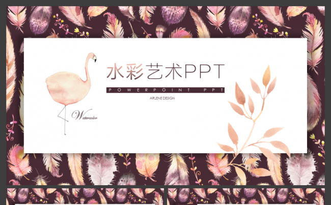 [一茶演示]水彩艺术PPT缩略图
