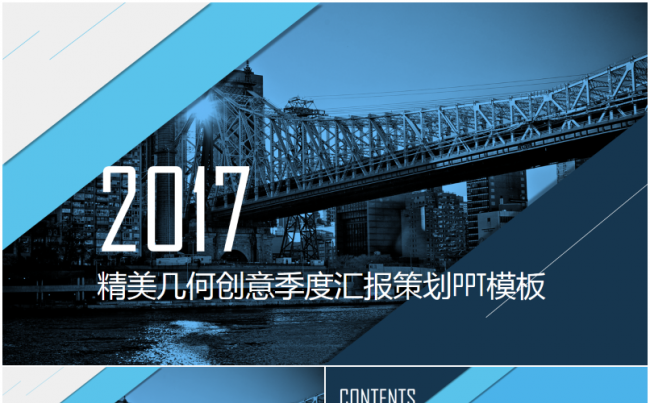 精美几何创意营销方案季度汇报策划PPT模板缩略图