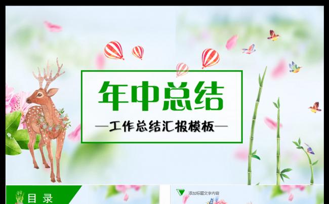 文艺清新职业培训商务工作总结年中总结PPT模板缩略图