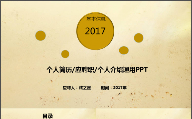 精美个人简历应聘个人介绍通用PPT模板缩略图