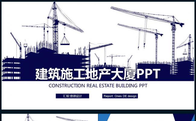 【壹德】安全施工 建筑施工方案 计划书投标PPT缩略图