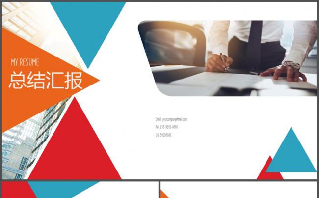 彩色简约扁平化总结汇报PPT模板缩略图