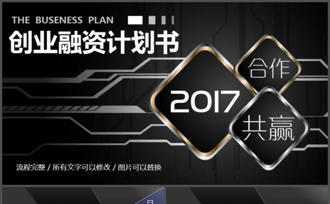 黑色欧式创业融资计划书PPT模板缩略图