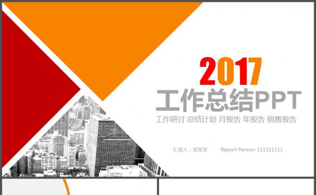 2017扁平化简约工作总结PPT模板缩略图
