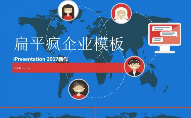 蓝色大气扁平化企业模板商务汇报工作计划ppt模板缩略图