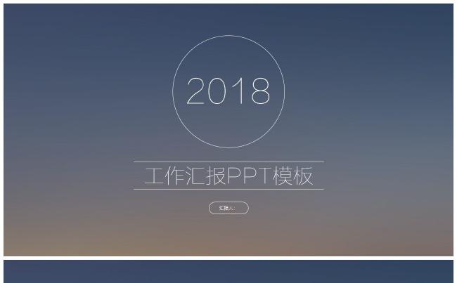 商务通用 计划总结 报告 演讲宣讲 产品发布 工作总结缩略图