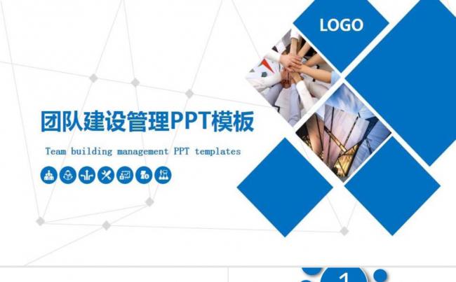 团队建设管理ppt模板设计缩略图