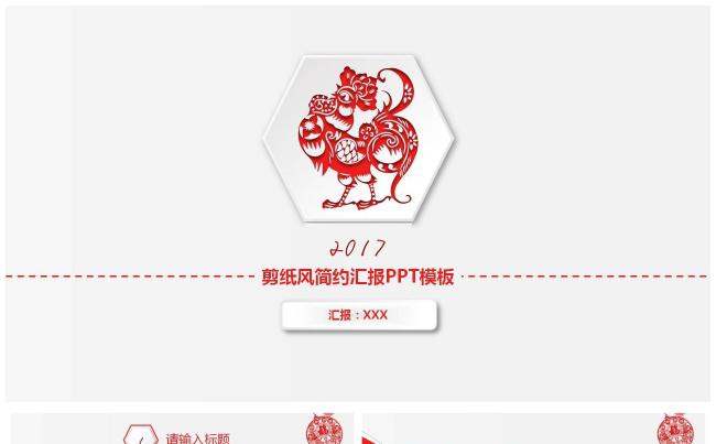 剪纸风工作总结计划汇报通用PPT模板缩略图