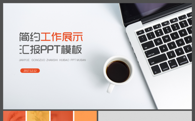 沉稳大气年度工作总结及计划汇报PPT模板缩略图