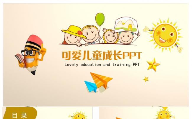 可爱卡通活泼幼儿园儿童成长教育教学课件家长会PPT缩略图