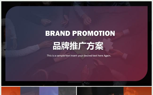 公司简介品牌推广商业计划书动态PPT缩略图