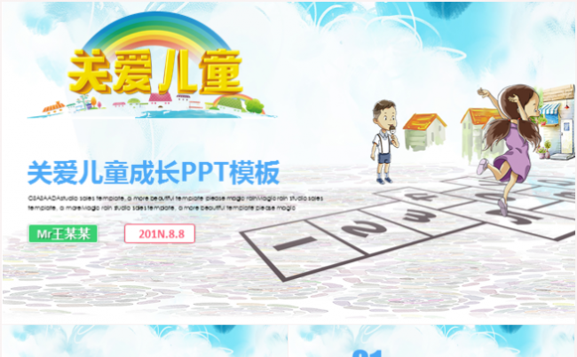 关爱儿童成长教育儿童教育教学培训PPT模板缩略图