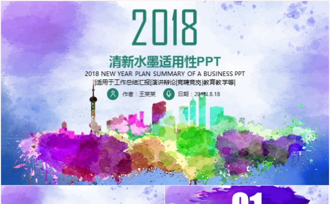 创意水墨商务策划营销方案计划书工作汇报总结PPT模板缩略图
