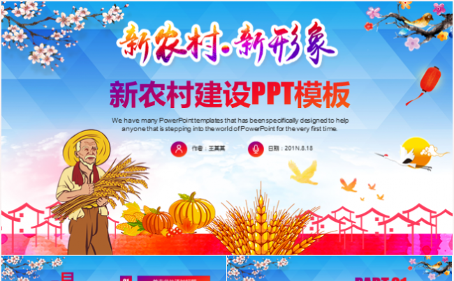 新农村建设扶贫脱困建设和谐家园PPT模板缩略图