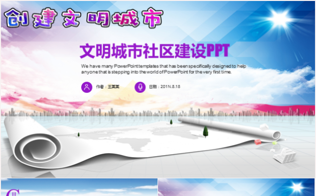 和谐家园共建文明城市和谐社区PPT缩略图