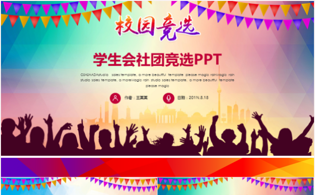 创意清新演讲辩论学院竞选学生会干部竞聘社团演讲PPT模板缩略图