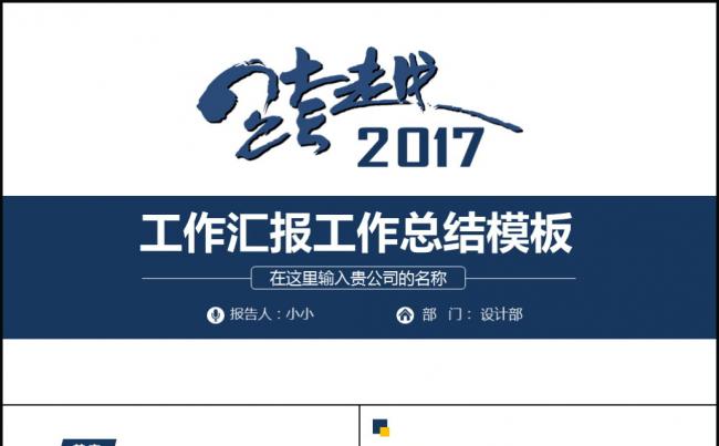 2017简约蓝色商务时尚工作总结汇报ppt模板缩略图