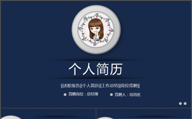 时尚商务清新炫酷个人简历岗位竞聘PPT模板缩略图