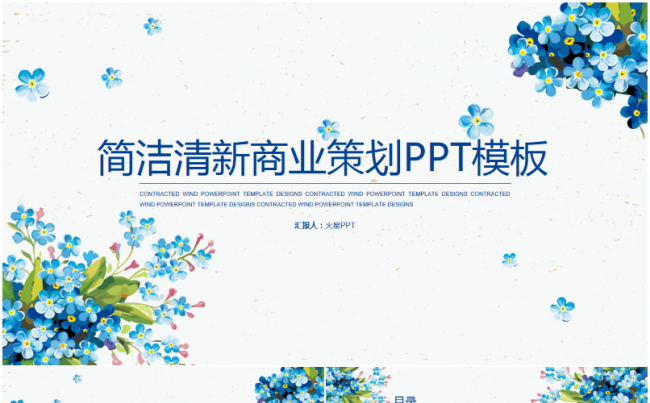 简洁清新企业宣传营销方案商业策划PPT模板缩略图